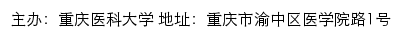 重庆医科大学留学生招生网网站详情