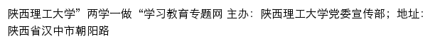 陕西理工学院群众路线专题网网站详情