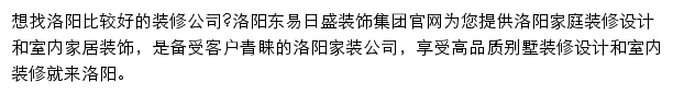 洛阳装修公司网站详情