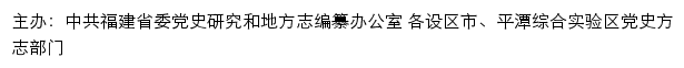 龙岩史志网_中共龙岩市委党史和地方志研究室网站详情