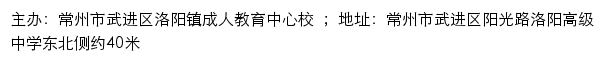 常州市武进区洛阳镇成人教育中心校网站详情