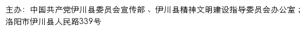 伊川文明网（伊川县精神文明建设指导委员会办公室）网站详情