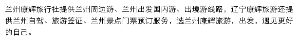 兰州旅游网网站详情