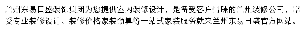 兰州装修公司网站详情