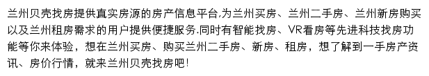 兰州房产网网站详情