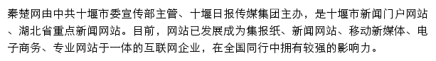 十堰秦楚网手机版网站详情