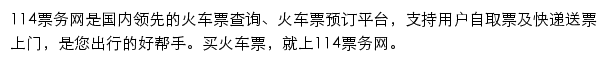 114票务网手机版网站详情