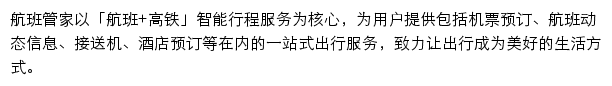 航班管家手机版网站详情