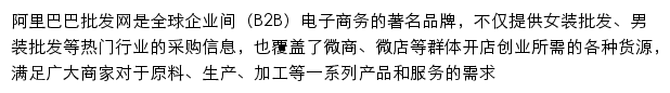 手机阿里巴巴批发网网站详情