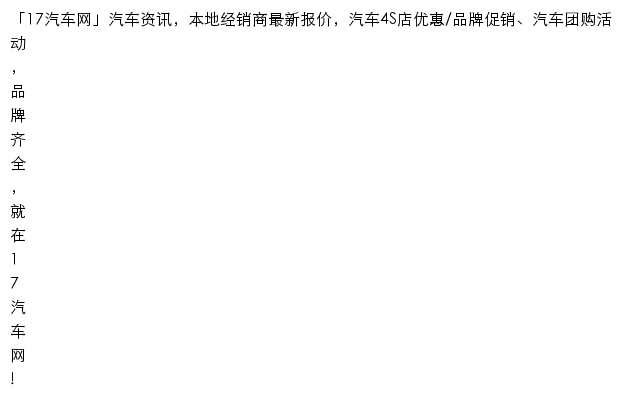 手机17汽车网网站详情