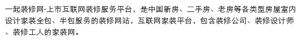 一起装修网手机版网站详情