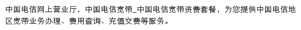 中国电信宽带手机版网站详情