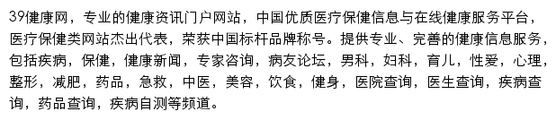 39健康网手机版网站详情