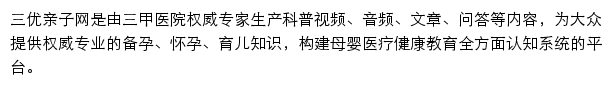 三优亲子网手机版网站详情