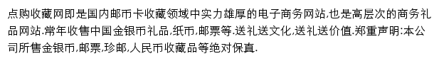 点购收藏网手机版网站详情