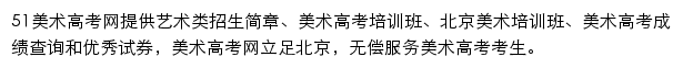 51美术高考网手机版网站详情