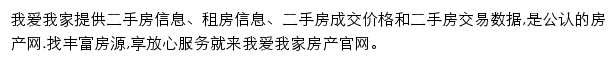 手机我爱我家网网站详情