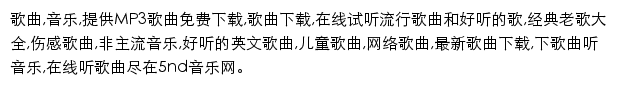 5nd音乐网手机版网站详情