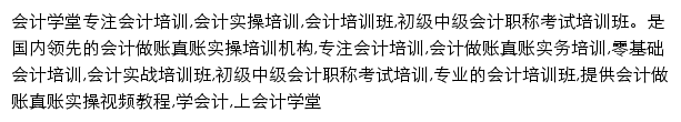 会计学堂手机版网站详情