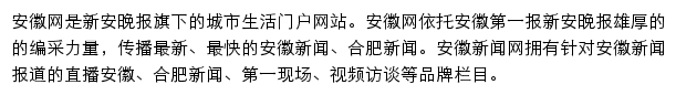 安徽网手机版网站详情