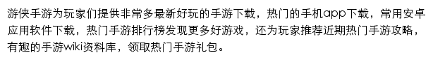 游侠手机版网站详情