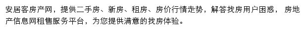 安居客手机版网站详情