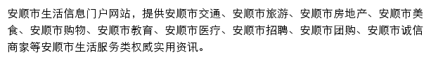 安顺市本地宝手机版网站详情