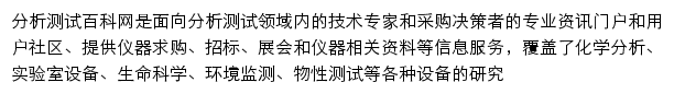 分析测试百科网手机版网站详情