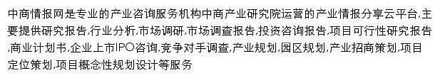 中商情报网手机版网站详情