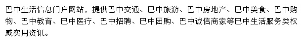 巴中本地宝手机版网站详情