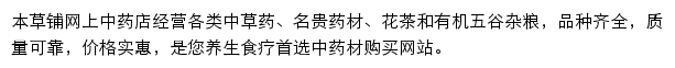 本草铺网上中药店移动版网站详情