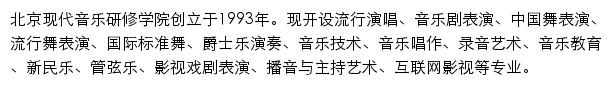 北京现代音乐研修学院手机版网站详情