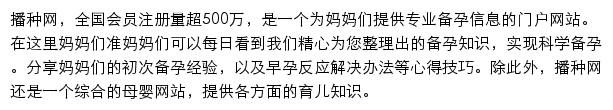 播种网手机版网站详情