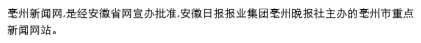 亳州新闻网手机版网站详情