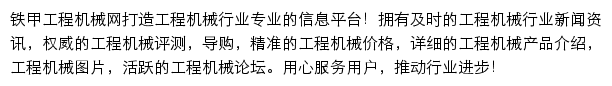 铁甲工程机械网手机版网站详情