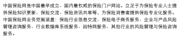 中国保险网移动版网站详情