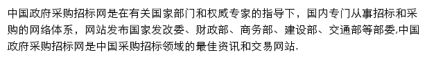 中国政府采购招标网手机版网站详情