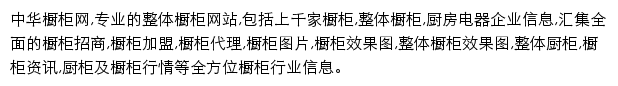 中华橱柜网手机版网站详情