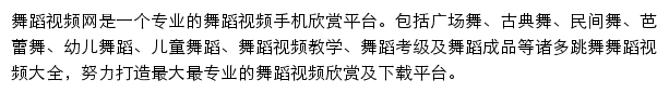 舞蹈视频网手机版网站详情