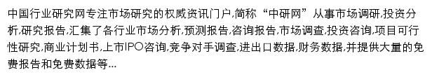 手机中研网网站详情