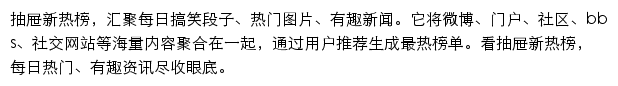 抽屉新热榜手机版网站详情