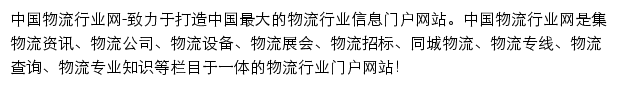 中国物流行业网手机站网站详情