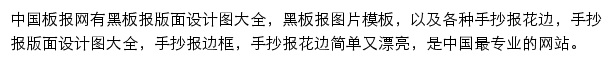 中国板报网手机版网站详情