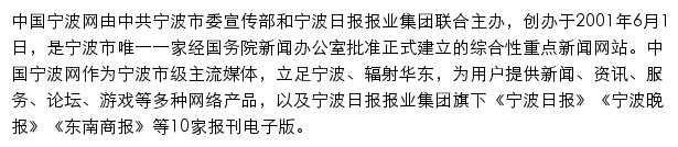 中国宁波网手机版网站详情