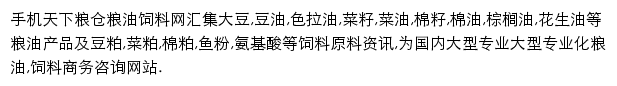 手机天下粮仓粮油饲料网网站详情