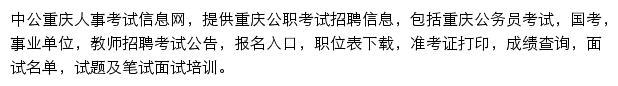 重庆中公教育手机版网站详情