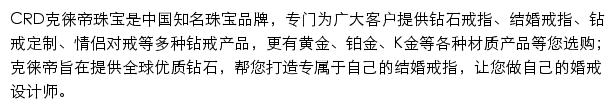 CRD克徕帝珠宝手机版网站详情