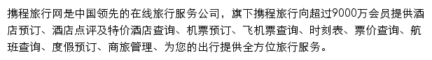 携程手机版网站详情