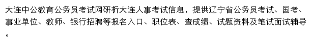 大连中公教育手机版网站详情