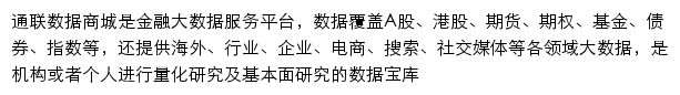 通联数据商城手机版网站详情